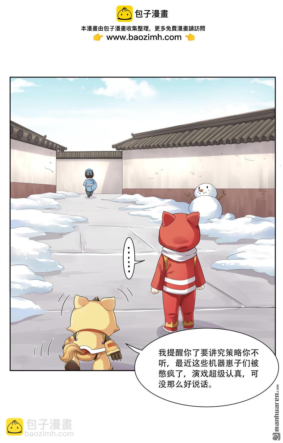 《简单易懂的成圣手册》第27回 这事我要管到底 第2页