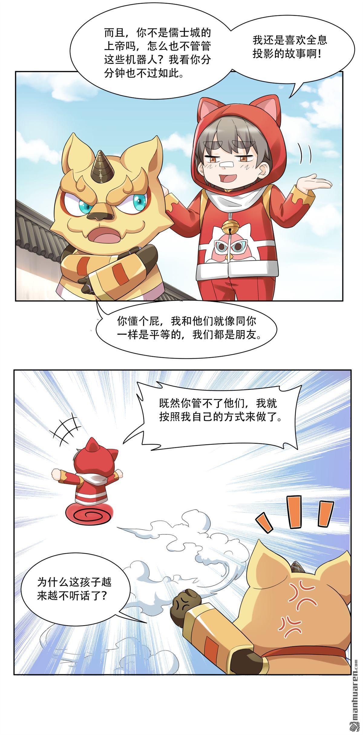 《简单易懂的成圣手册》第27回 这事我要管到底 第4页