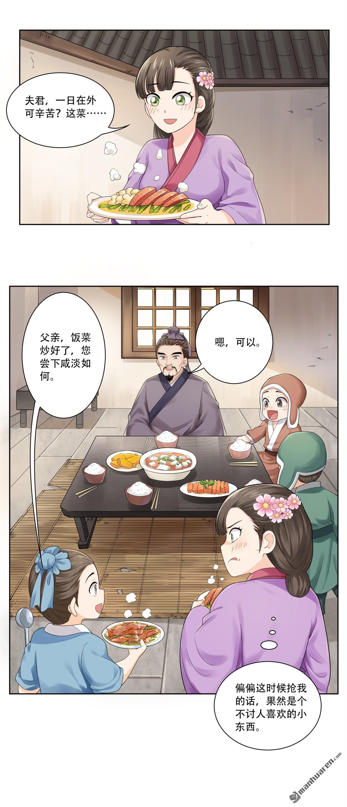 《简单易懂的成圣手册》第27回 这事我要管到底 第5页