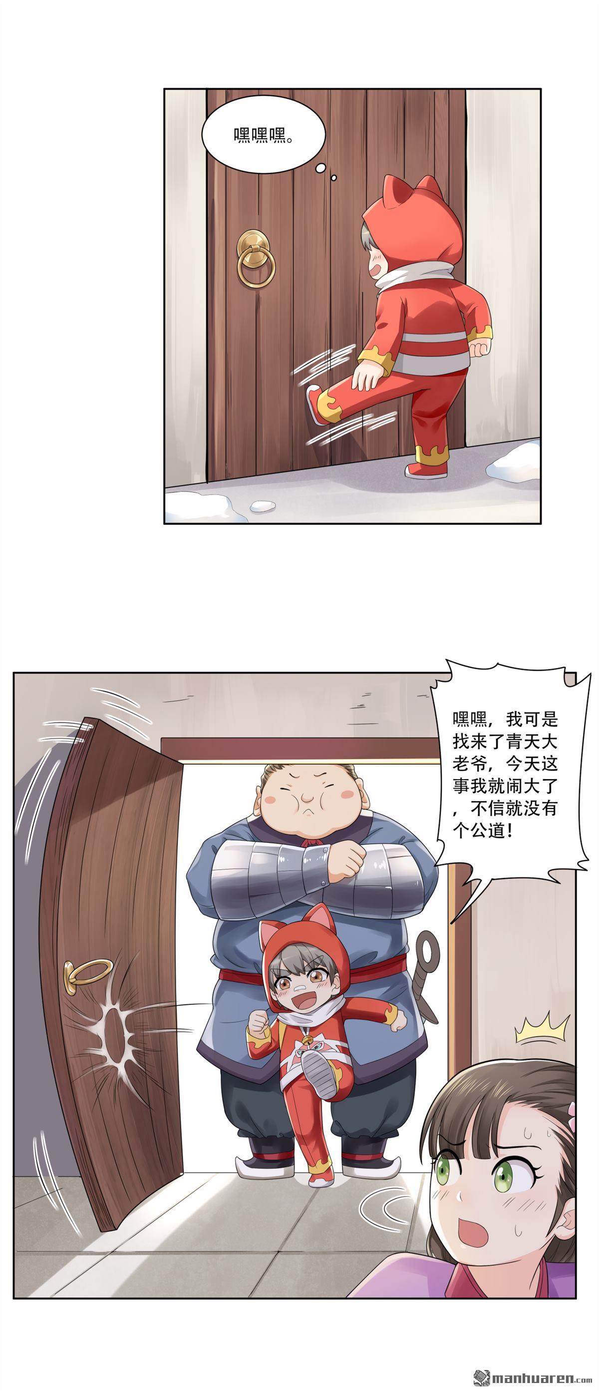 《简单易懂的成圣手册》第27回 这事我要管到底 第6页