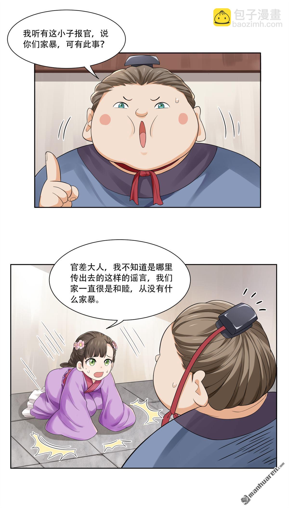 《简单易懂的成圣手册》第27回 这事我要管到底 第7页