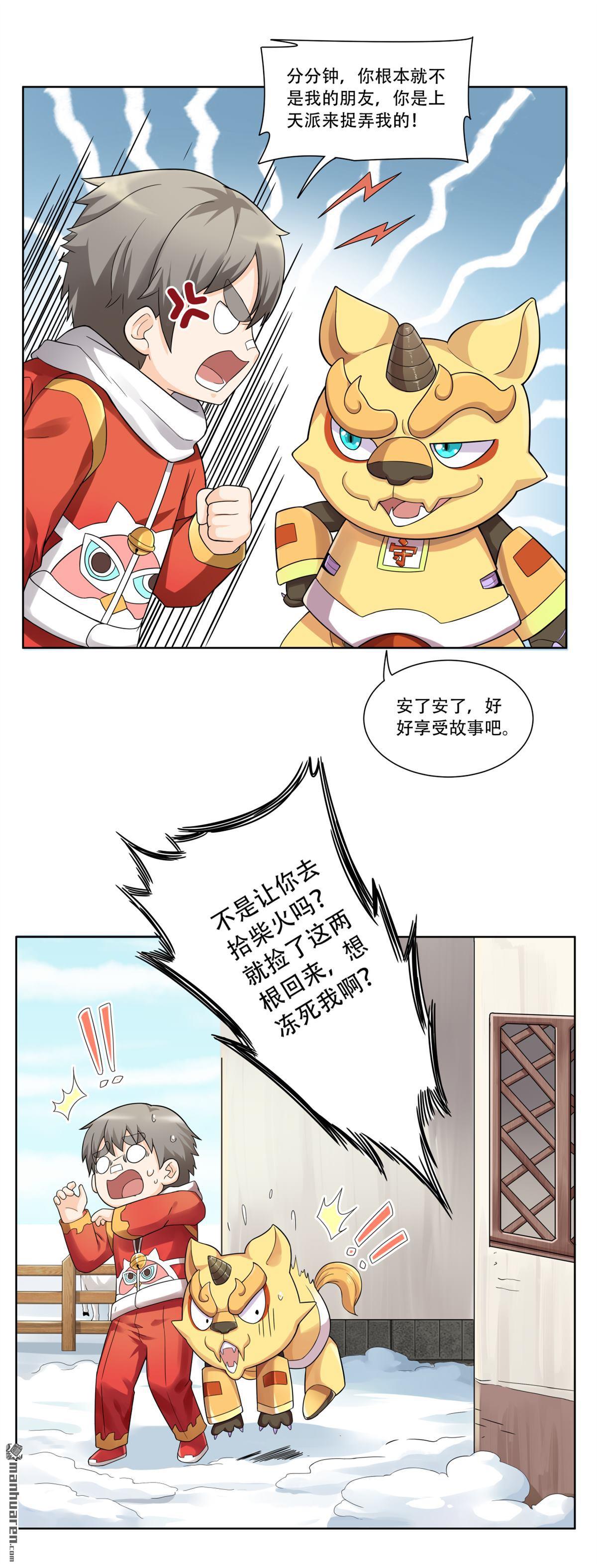 《简单易懂的成圣手册》第26回 苏仝居然挨打了 第10页