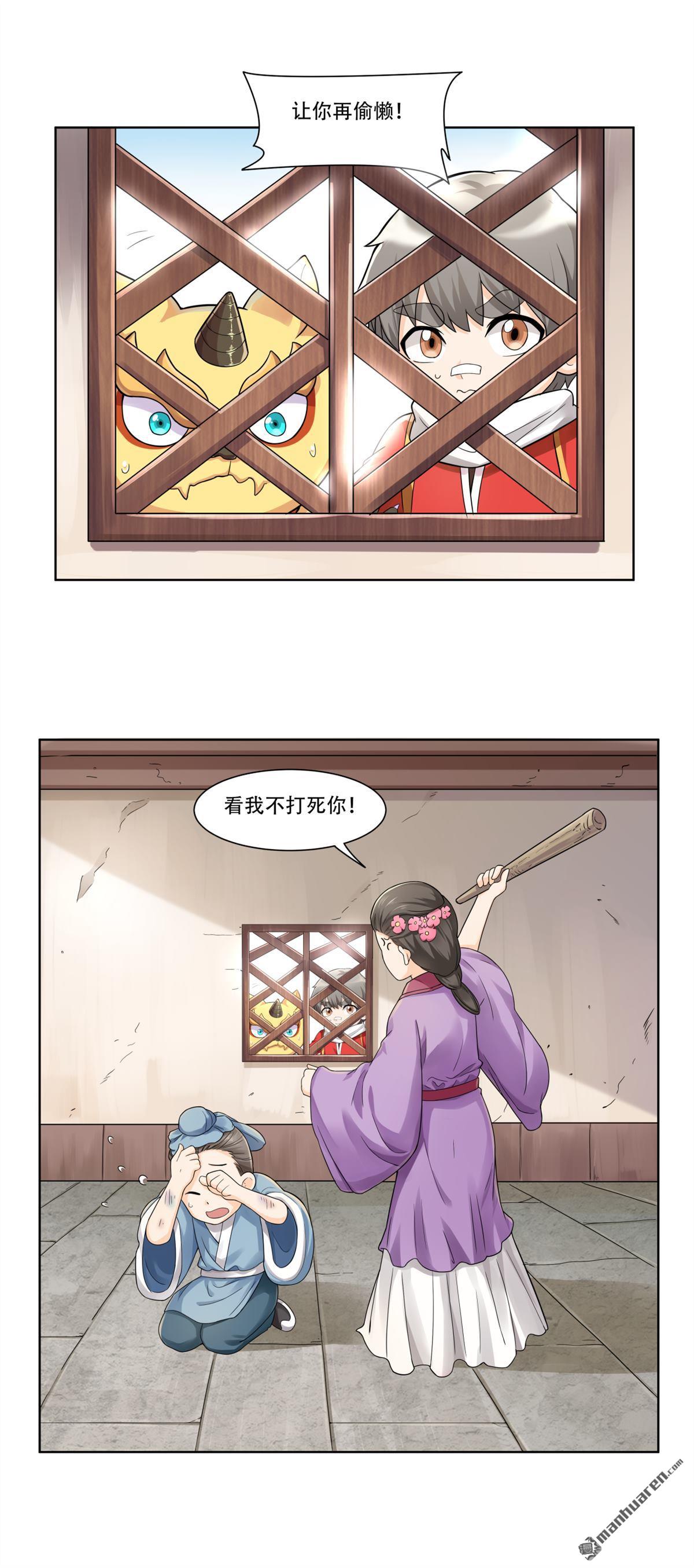 《简单易懂的成圣手册》第26回 苏仝居然挨打了 第11页