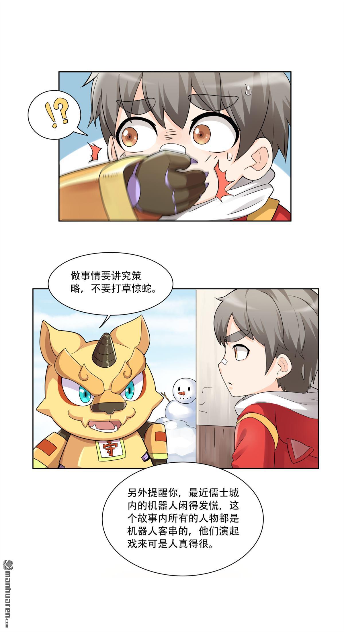 《简单易懂的成圣手册》第26回 苏仝居然挨打了 第13页