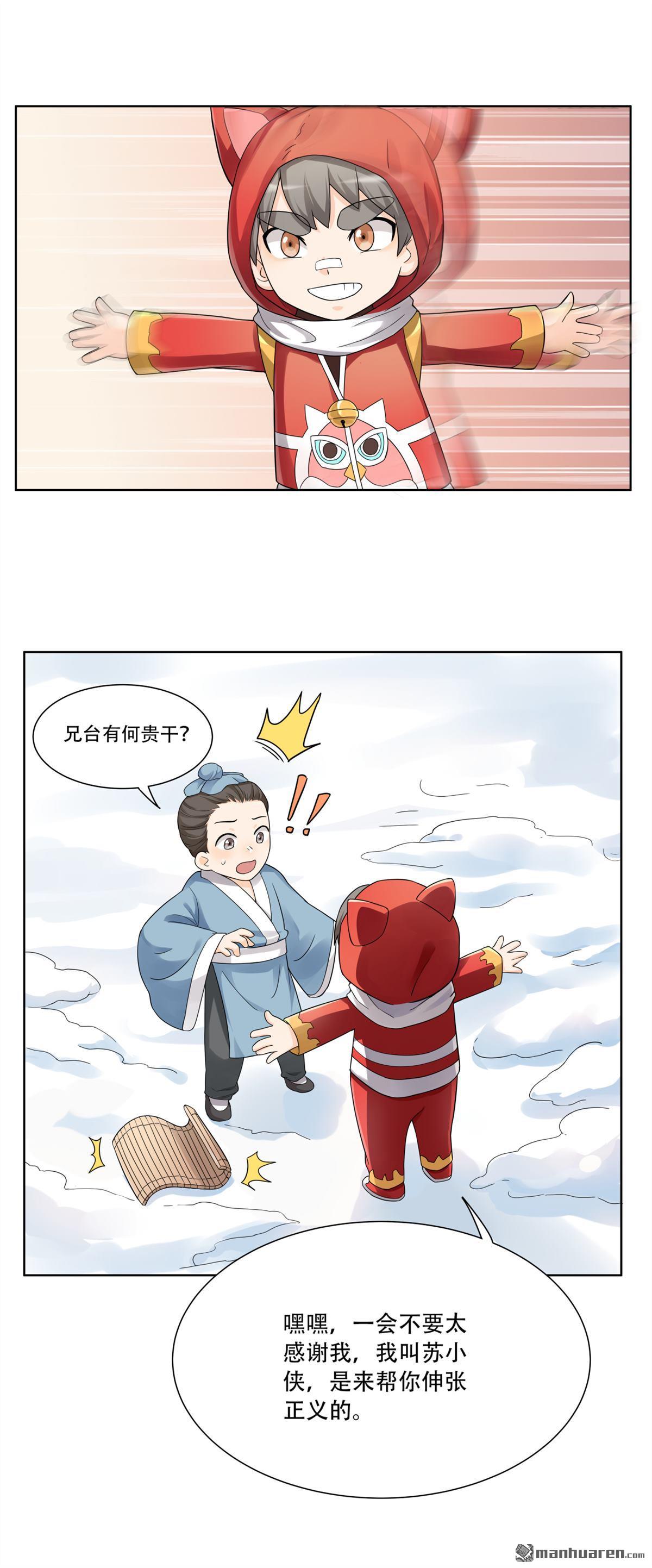 《简单易懂的成圣手册》第26回 苏仝居然挨打了 第15页