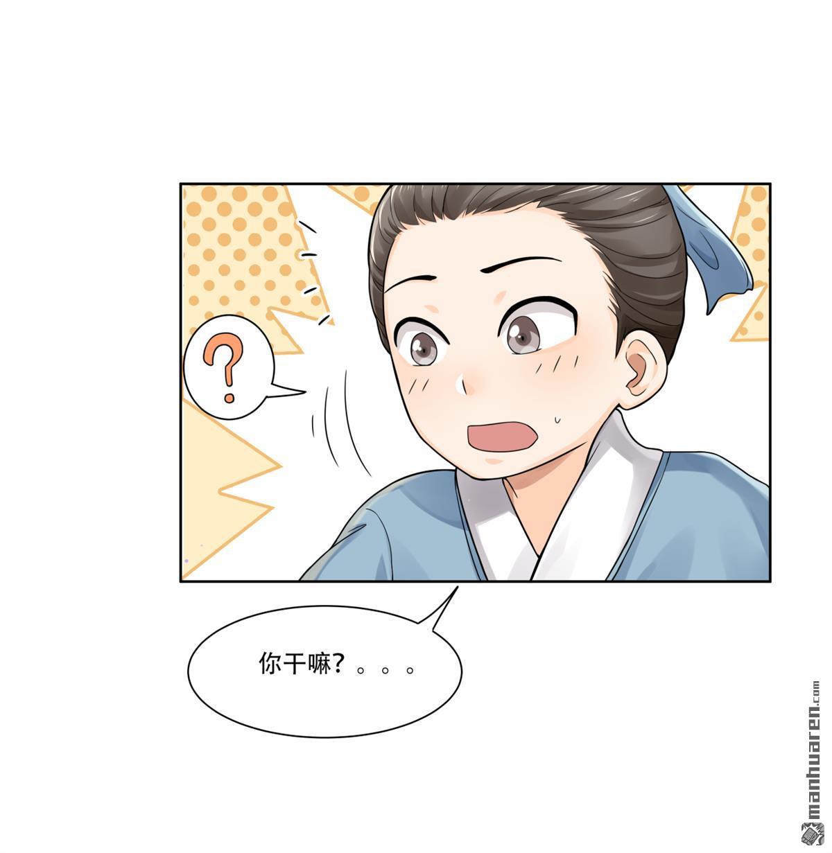 《简单易懂的成圣手册》第26回 苏仝居然挨打了 第16页