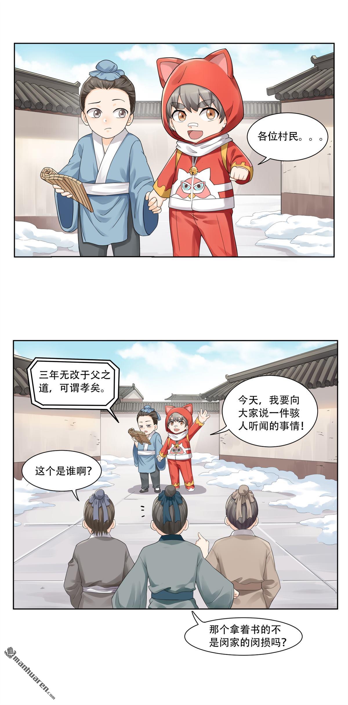 《简单易懂的成圣手册》第26回 苏仝居然挨打了 第17页