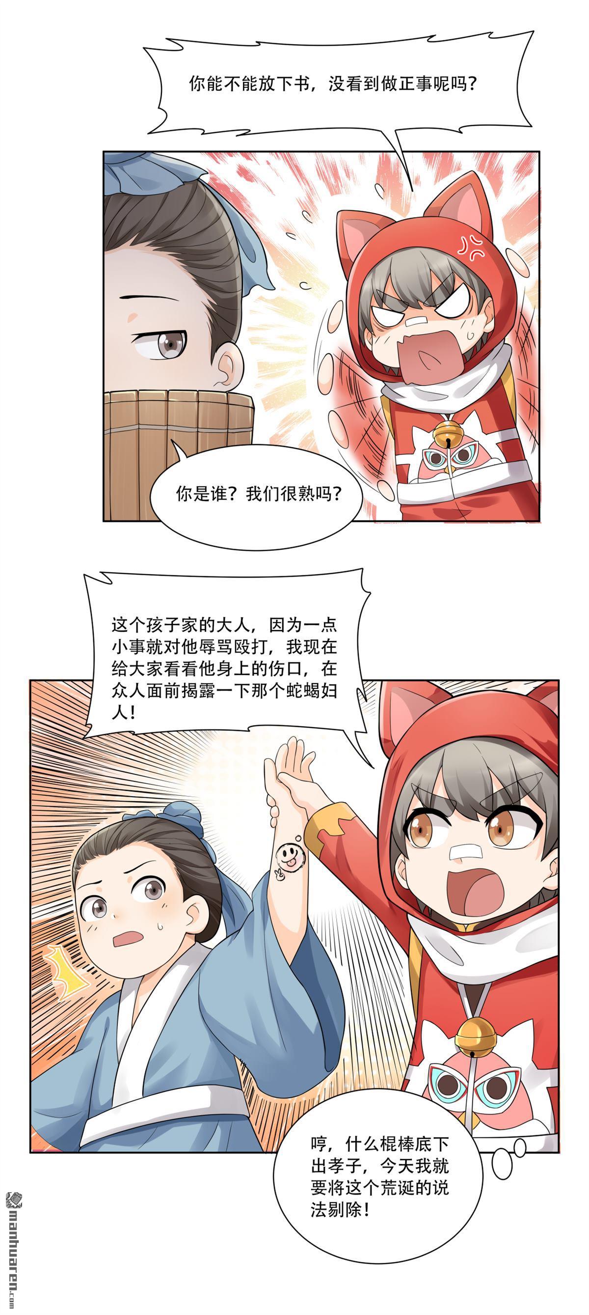《简单易懂的成圣手册》第26回 苏仝居然挨打了 第18页