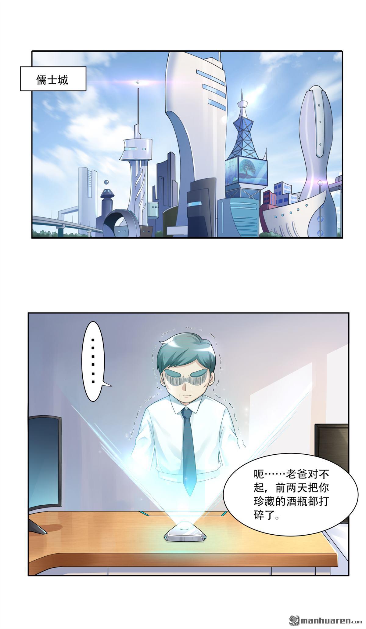《简单易懂的成圣手册》第26回 苏仝居然挨打了 第1页