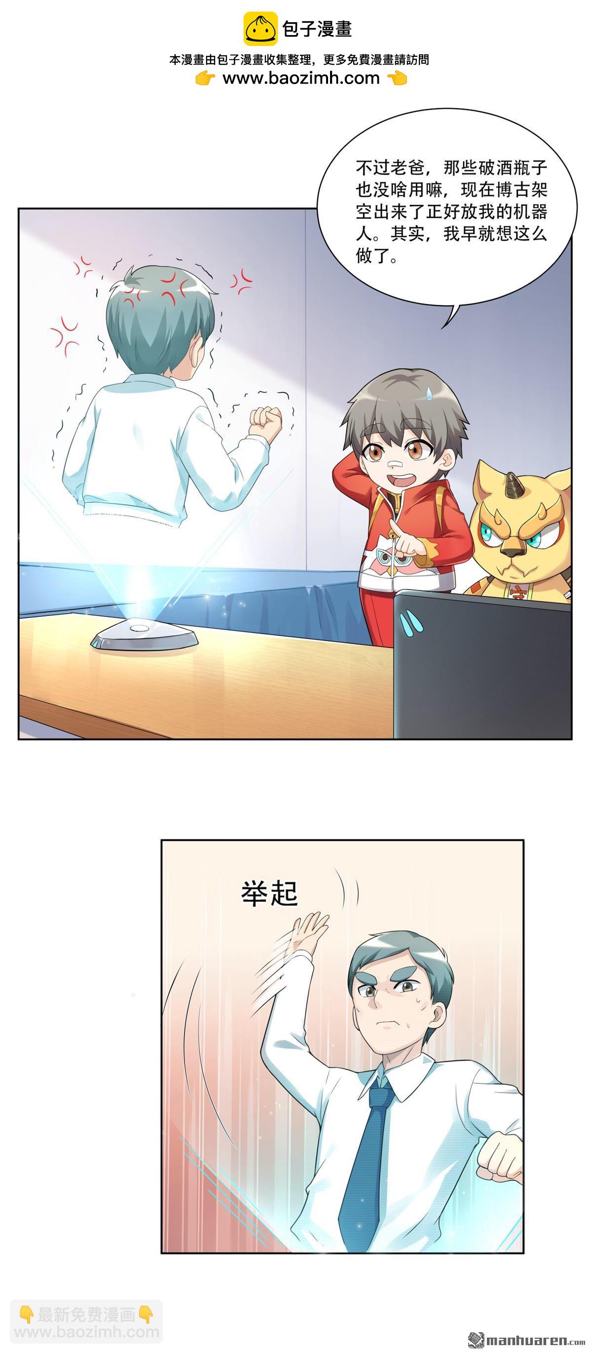 《简单易懂的成圣手册》第26回 苏仝居然挨打了 第2页