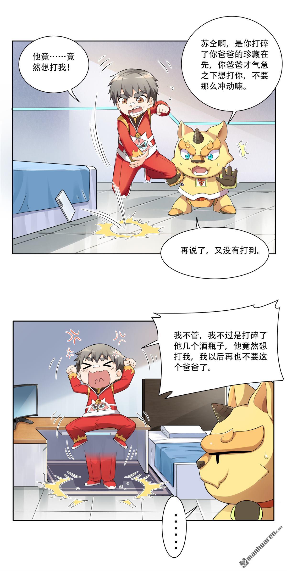 《简单易懂的成圣手册》第26回 苏仝居然挨打了 第5页