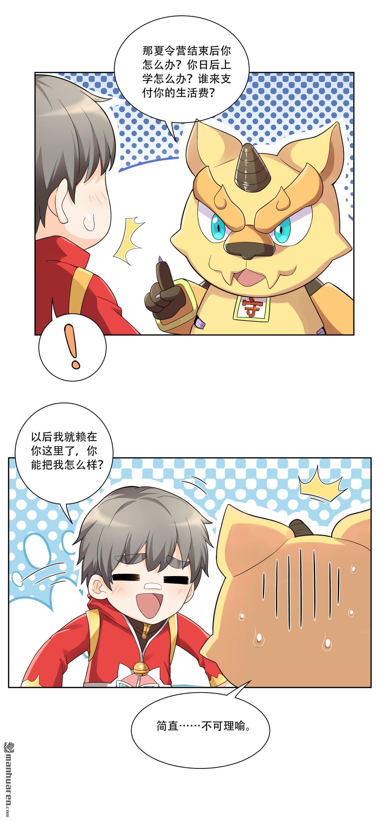 《简单易懂的成圣手册》第26回 苏仝居然挨打了 第6页