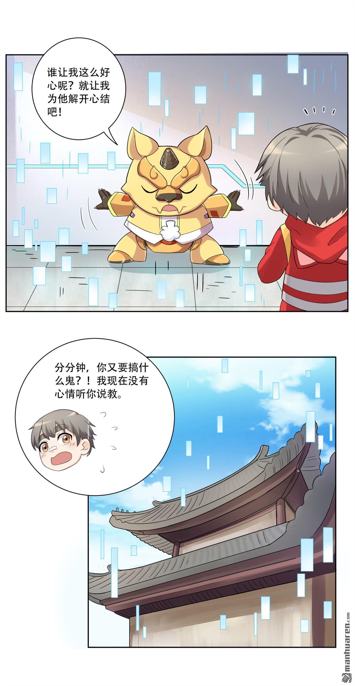 《简单易懂的成圣手册》第26回 苏仝居然挨打了 第7页