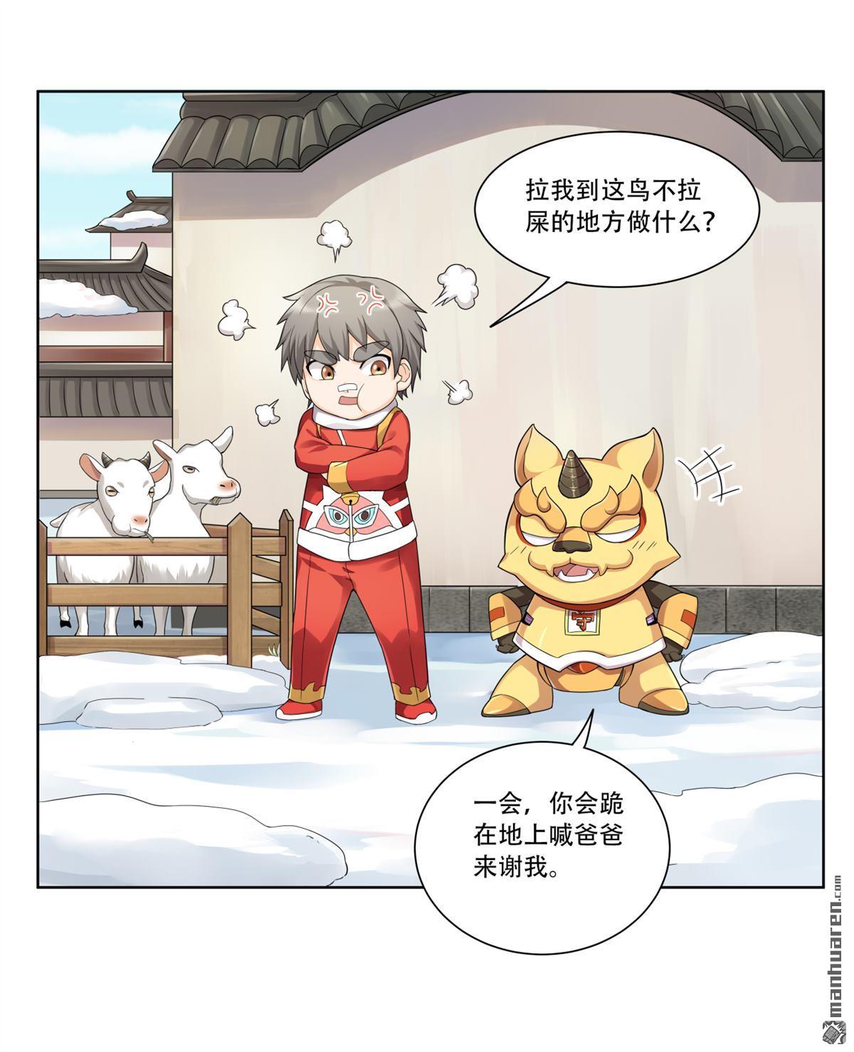 《简单易懂的成圣手册》第26回 苏仝居然挨打了 第9页