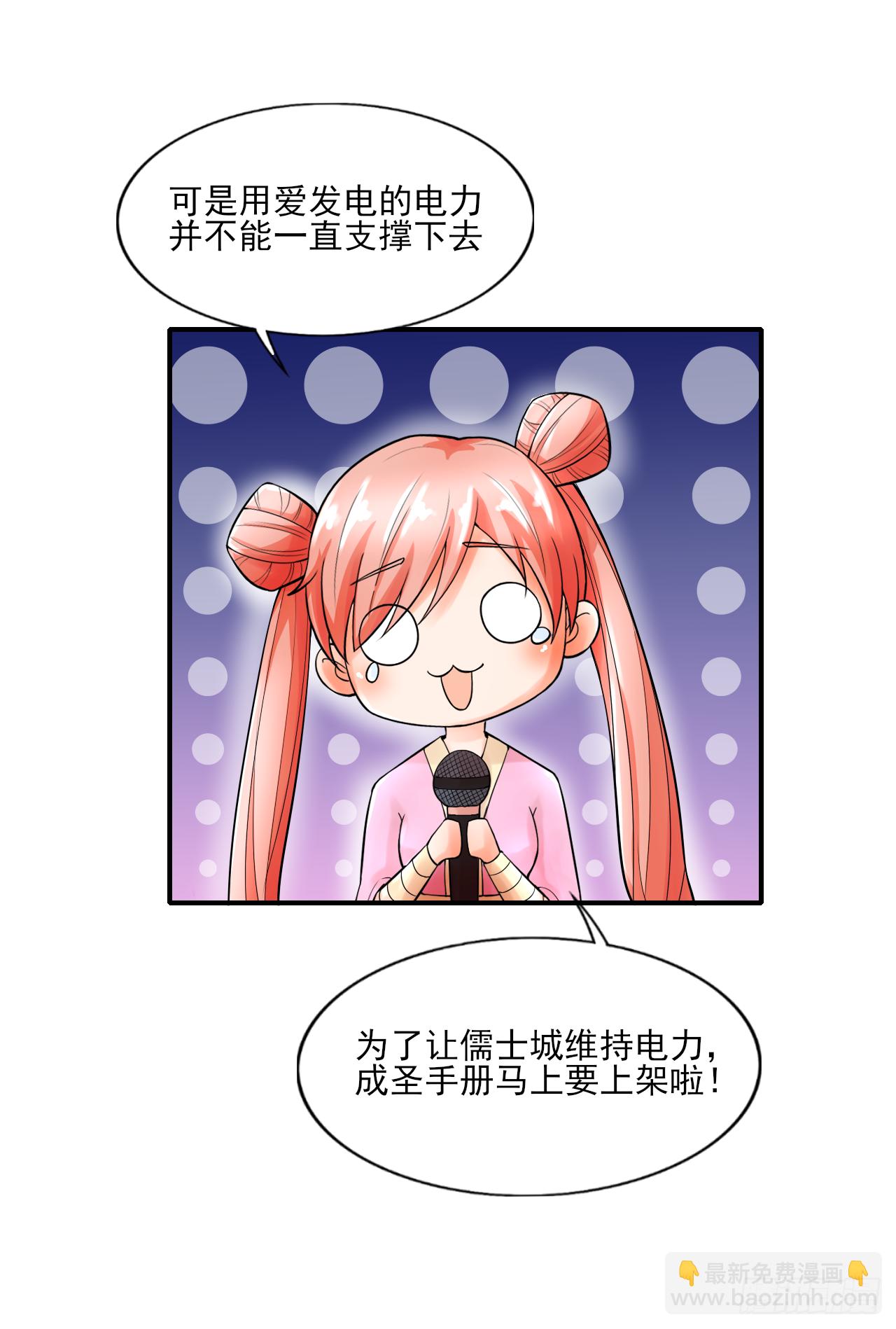 《简单易懂的成圣手册》感谢大家的陪伴，成圣手册上架啦 第5页