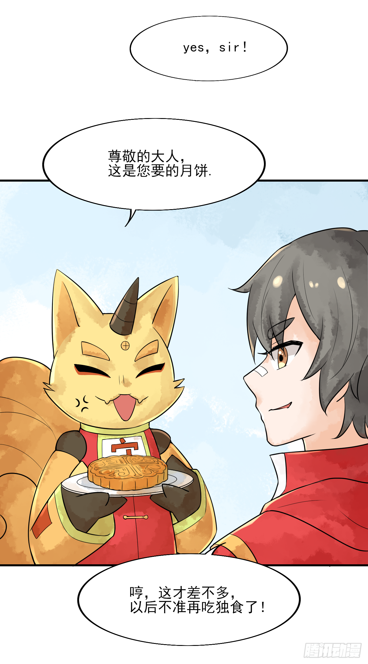 《简单易懂的成圣手册》中秋快乐 第3页