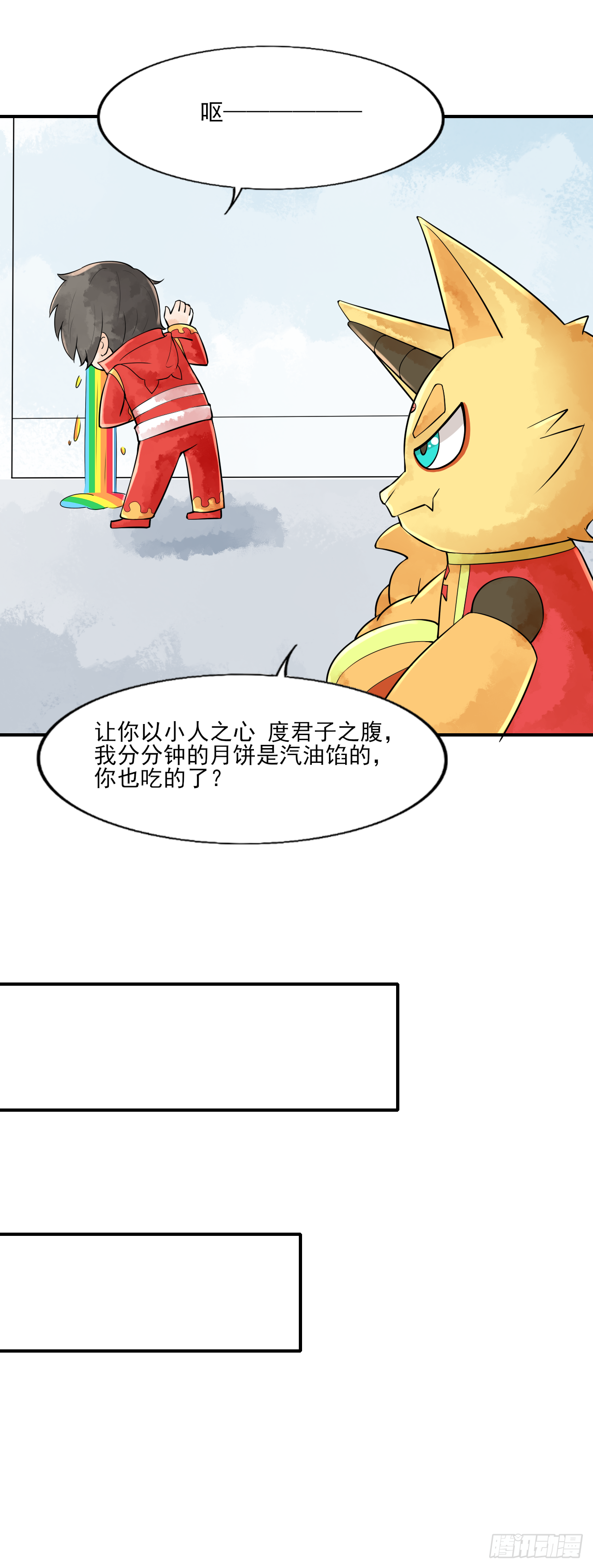《简单易懂的成圣手册》中秋快乐 第5页