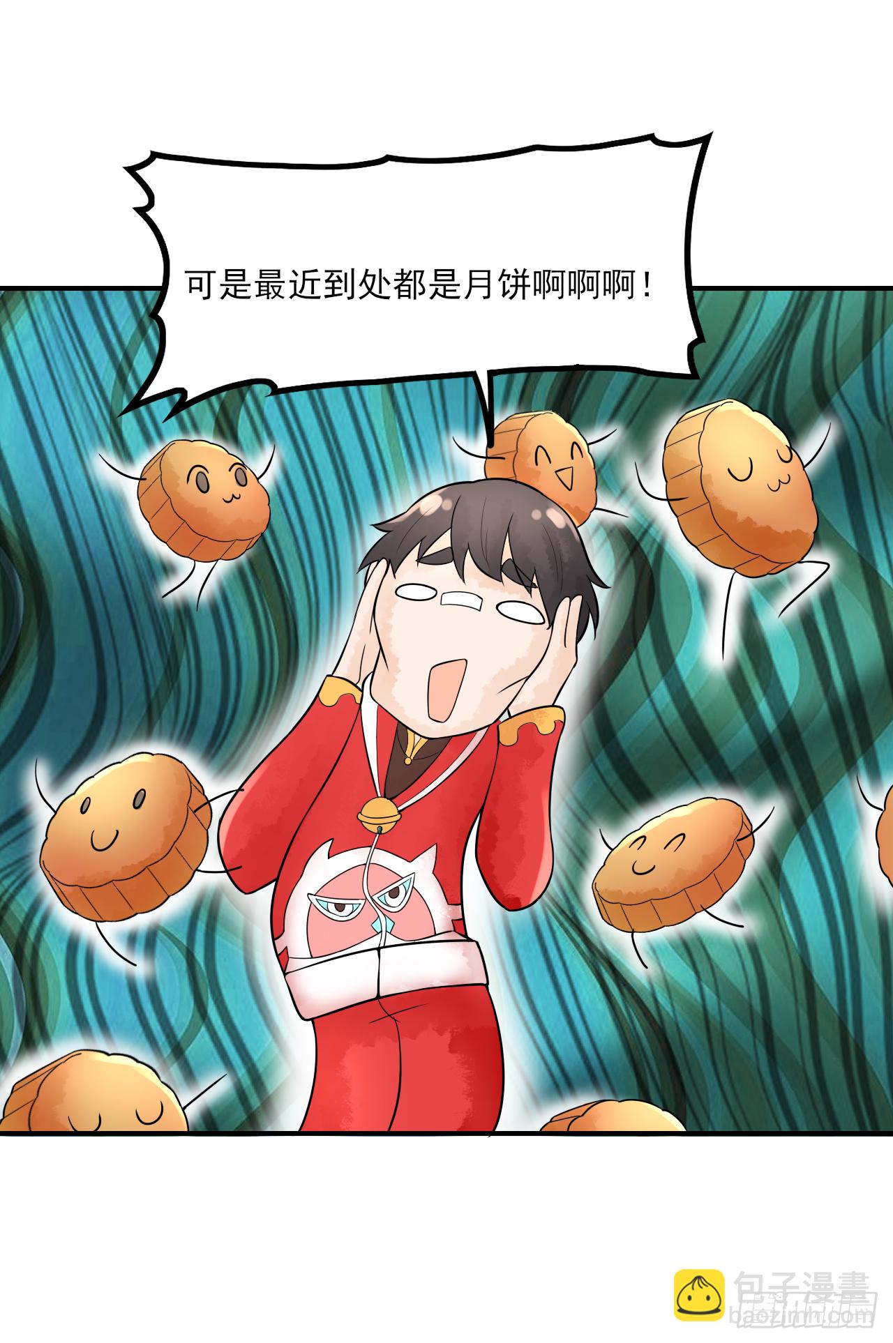 《简单易懂的成圣手册》中秋快乐 第7页