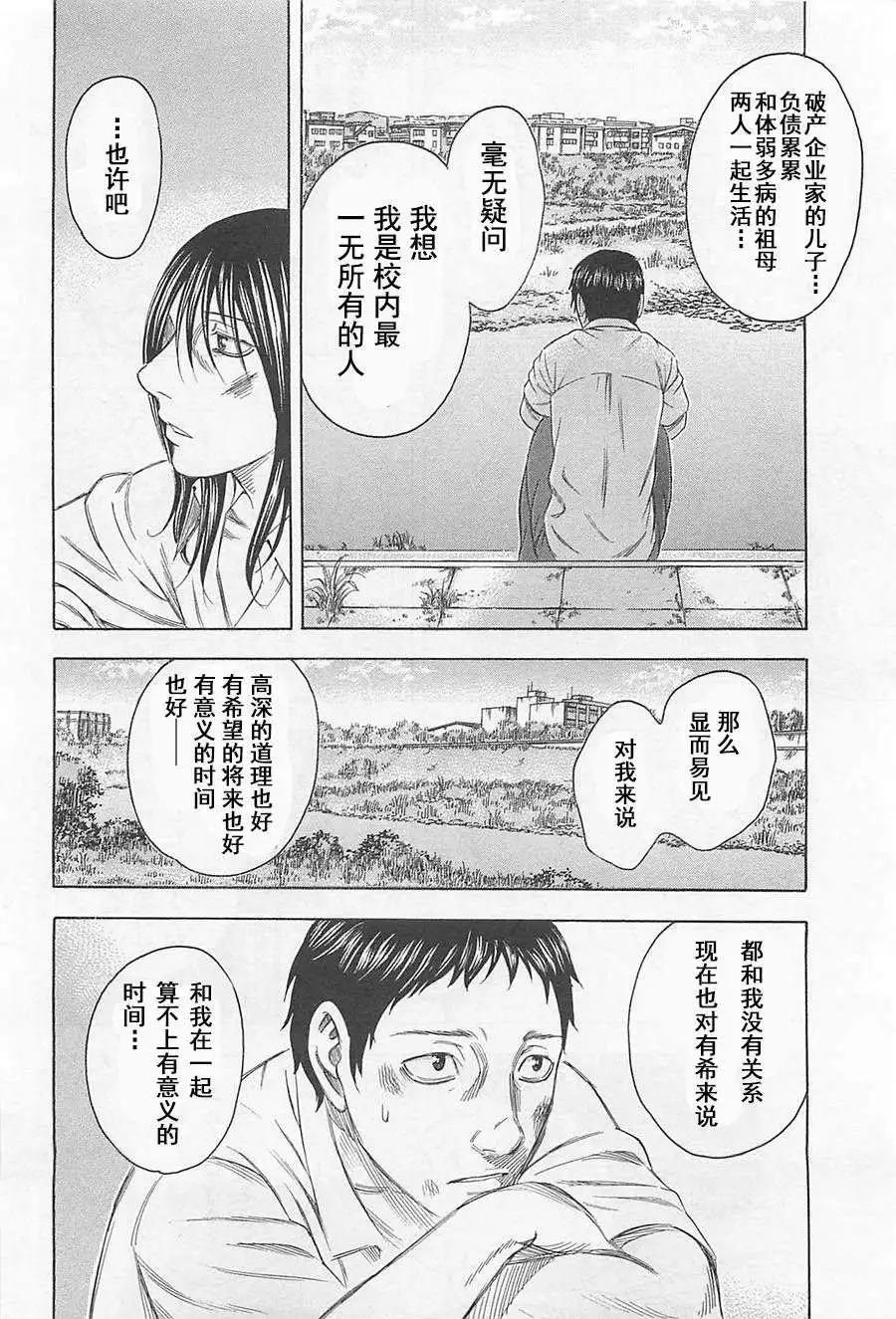 《破坏x革命》第02回 第10页