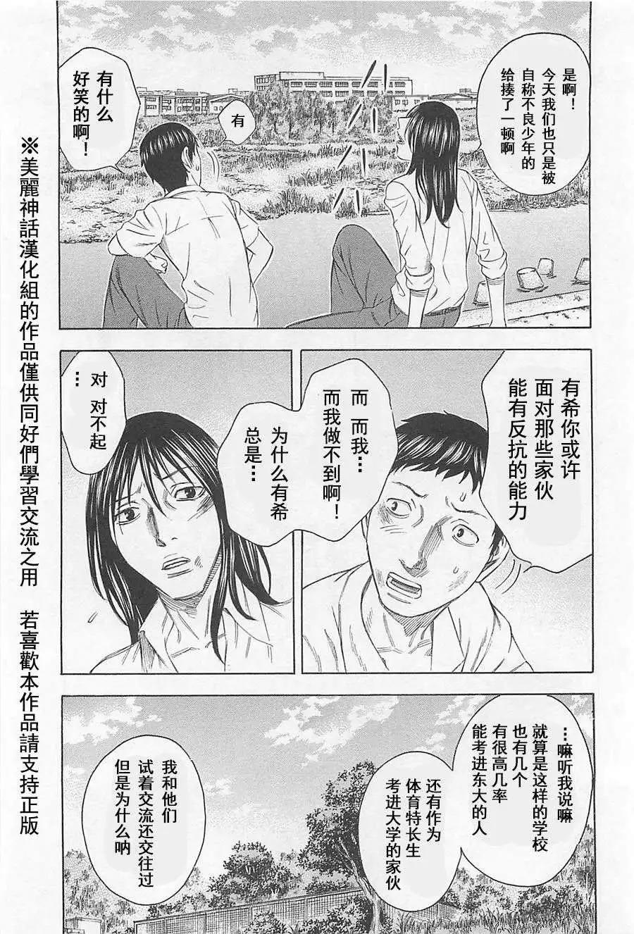 《破坏x革命》第02回 第11页