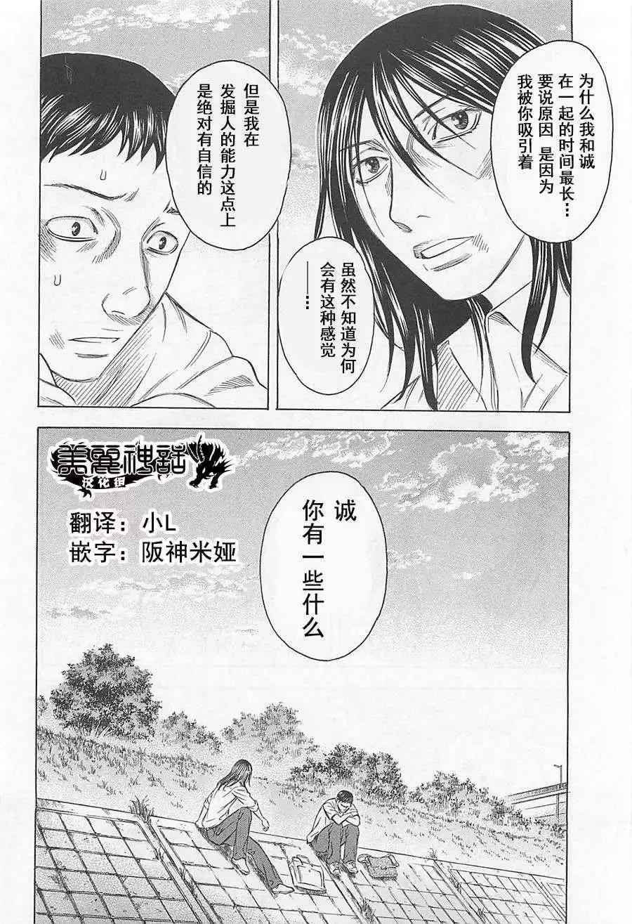 《破坏x革命》第02回 第12页