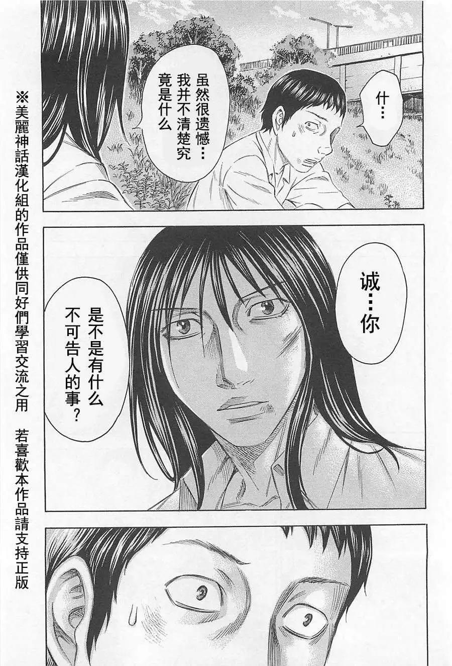 《破坏x革命》第02回 第13页