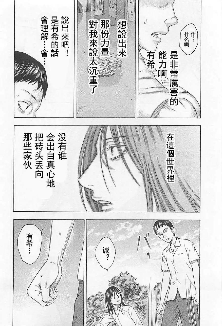 《破坏x革命》第02回 第14页