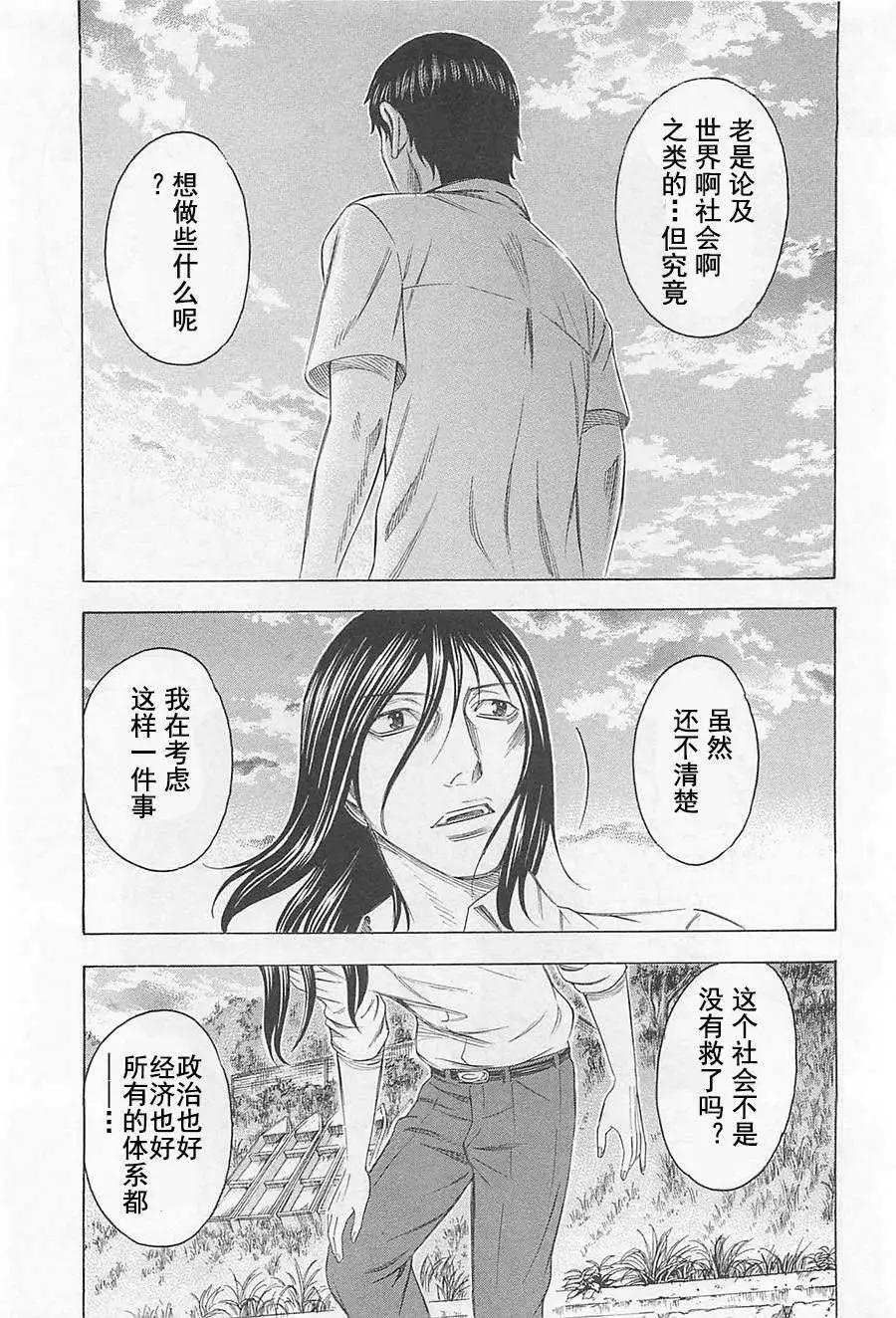 《破坏x革命》第02回 第15页