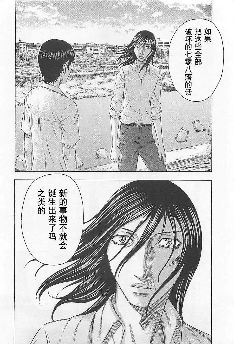 《破坏x革命》第02回 第16页