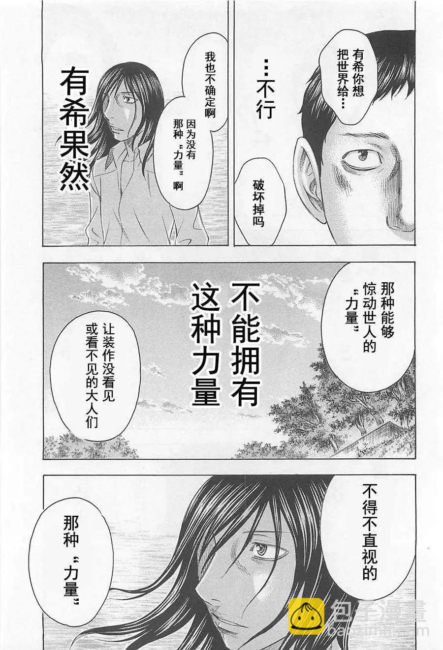 《破坏x革命》第02回 第17页