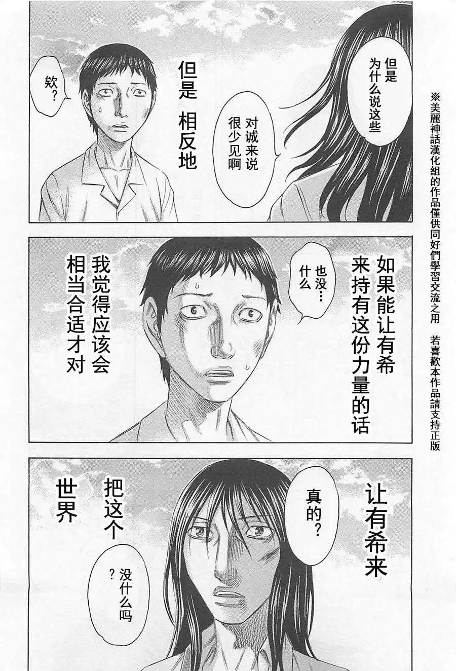 《破坏x革命》第02回 第18页