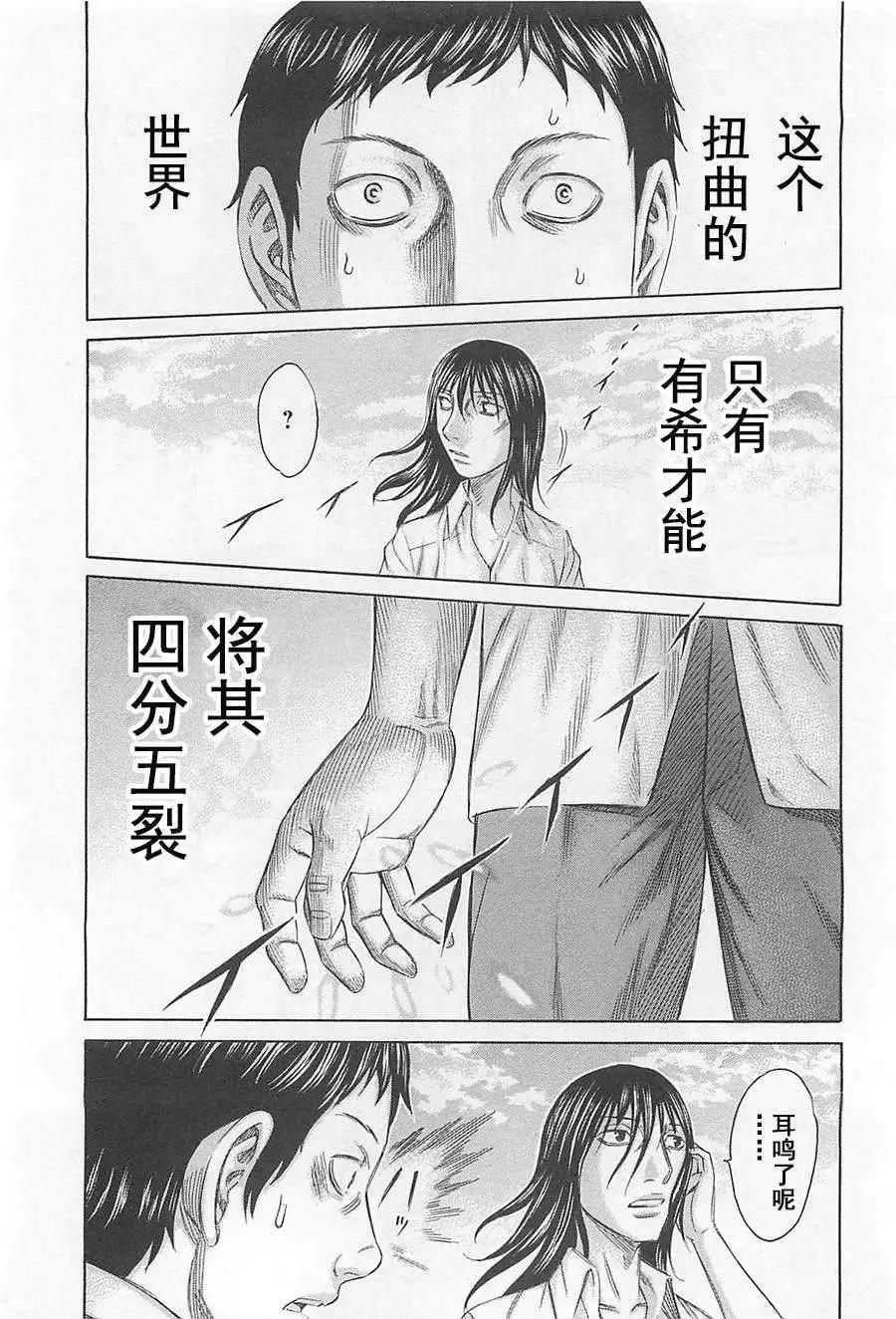 《破坏x革命》第02回 第19页