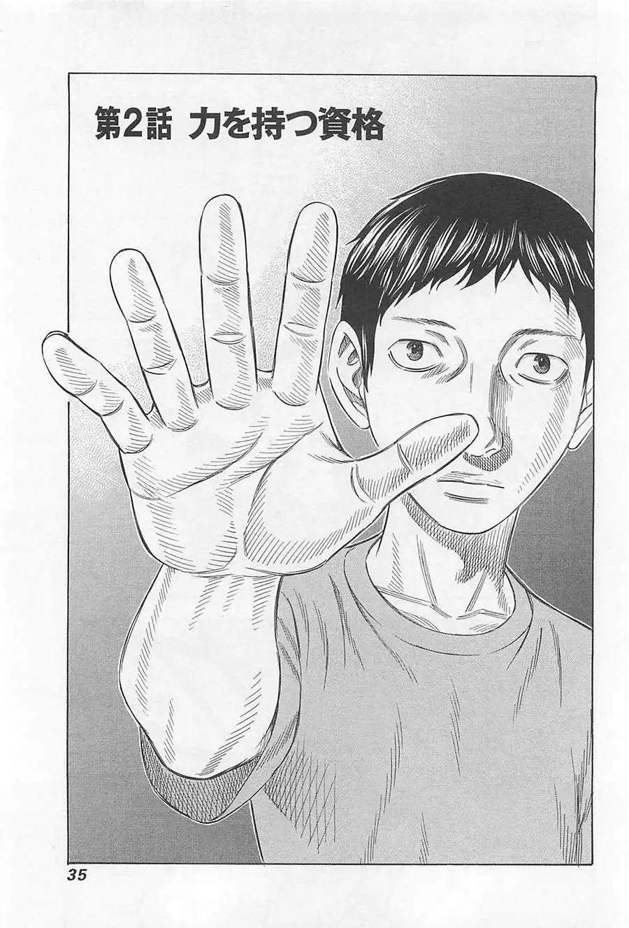 《破坏x革命》第02回 第1页