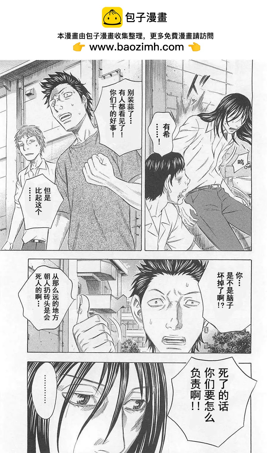 《破坏x革命》第02回 第3页