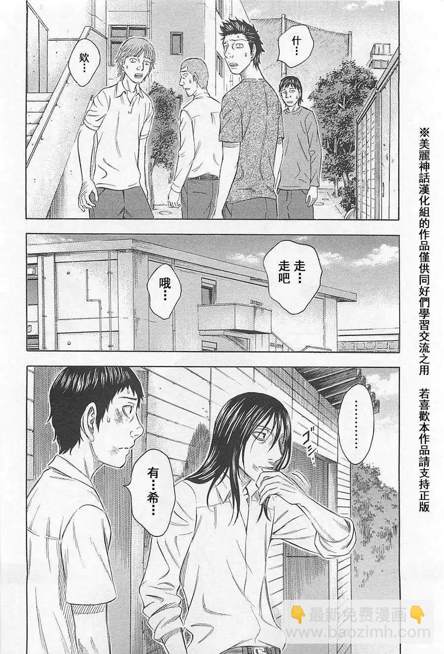 《破坏x革命》第02回 第6页