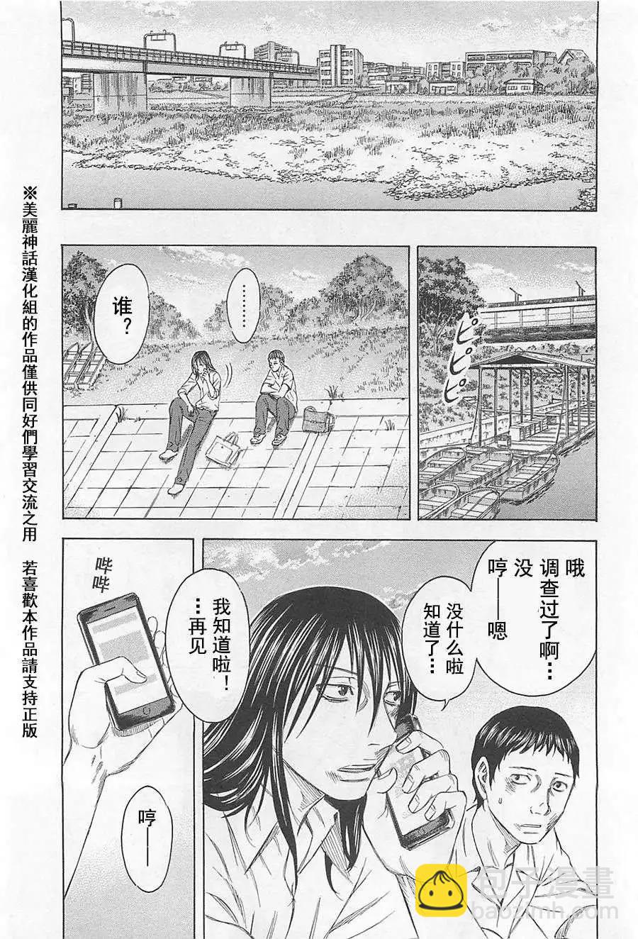 《破坏x革命》第02回 第7页