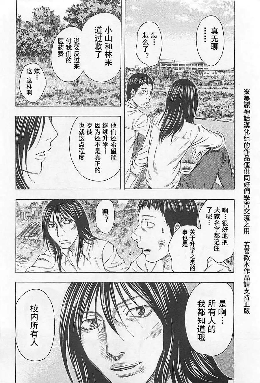 《破坏x革命》第02回 第8页