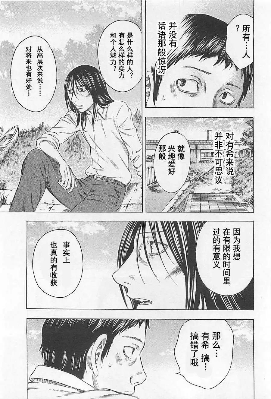《破坏x革命》第02回 第9页
