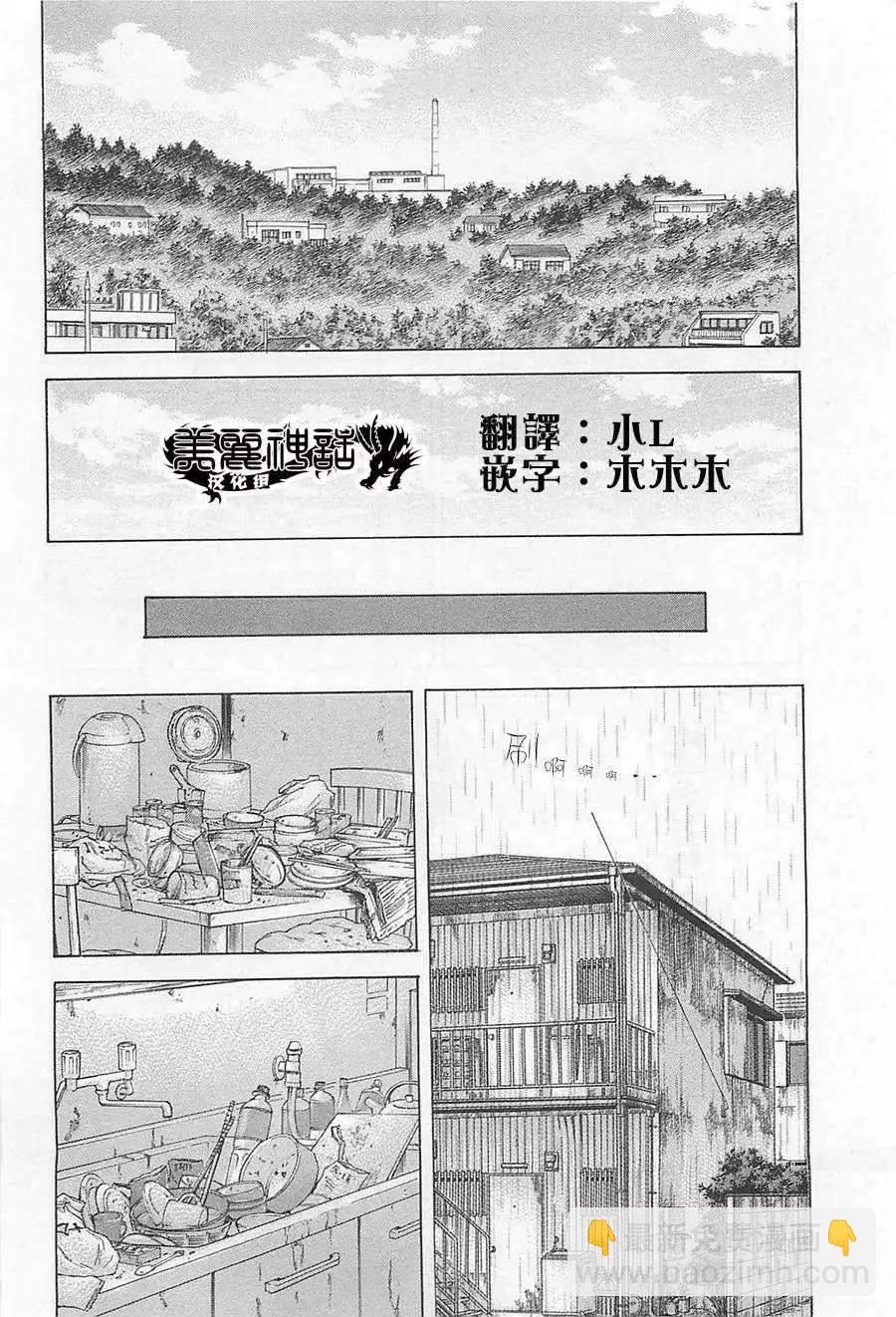 《破坏x革命》第03回 第10页