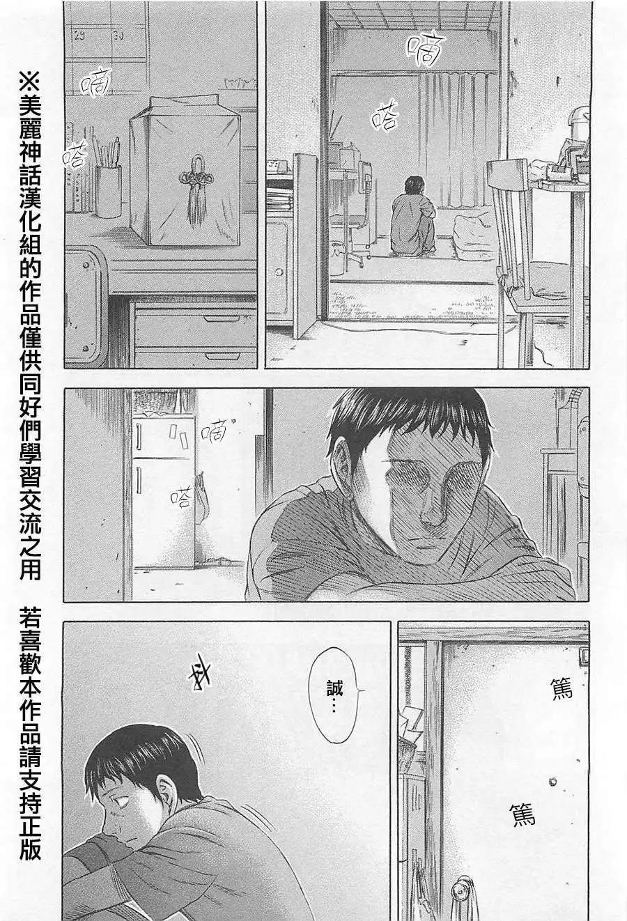 《破坏x革命》第03回 第11页