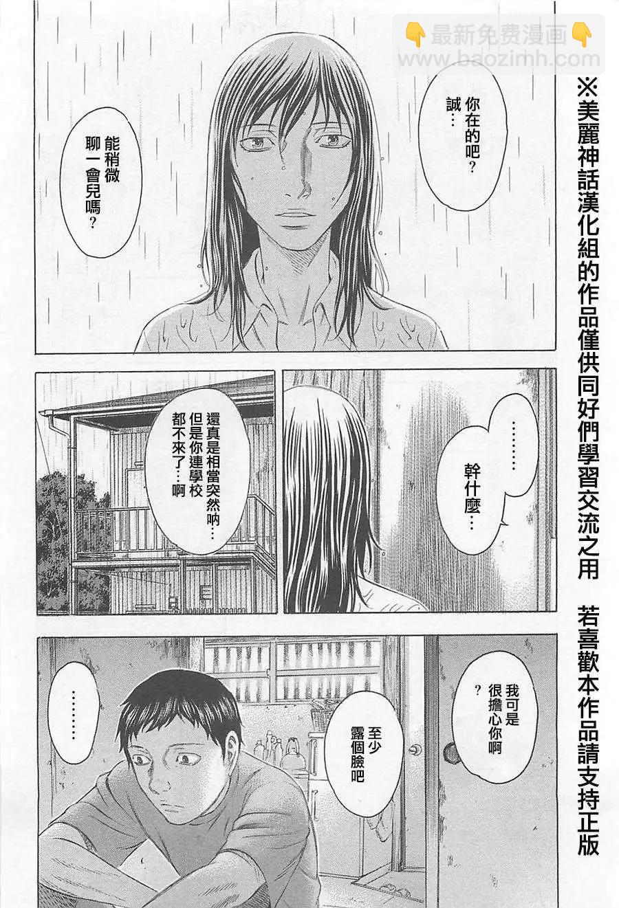《破坏x革命》第03回 第12页