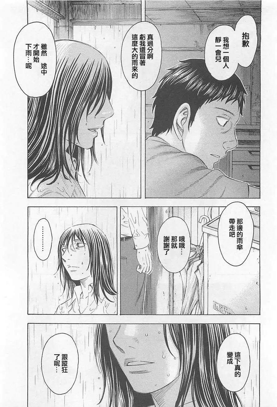 《破坏x革命》第03回 第13页