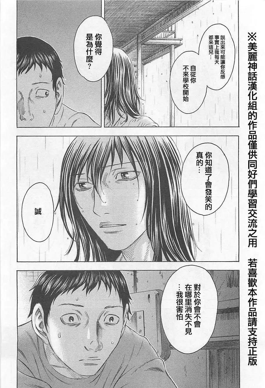 《破坏x革命》第03回 第14页