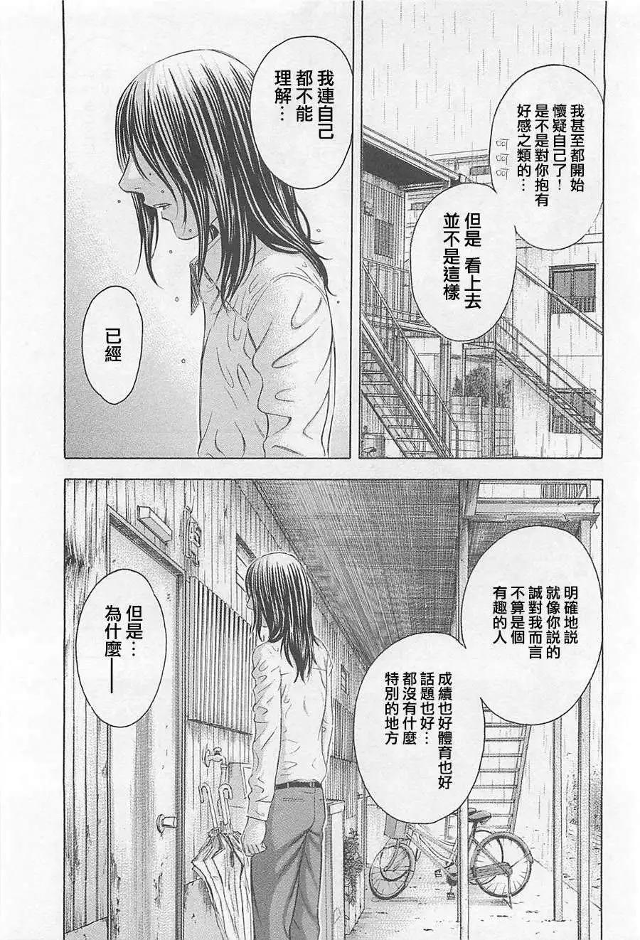 《破坏x革命》第03回 第15页
