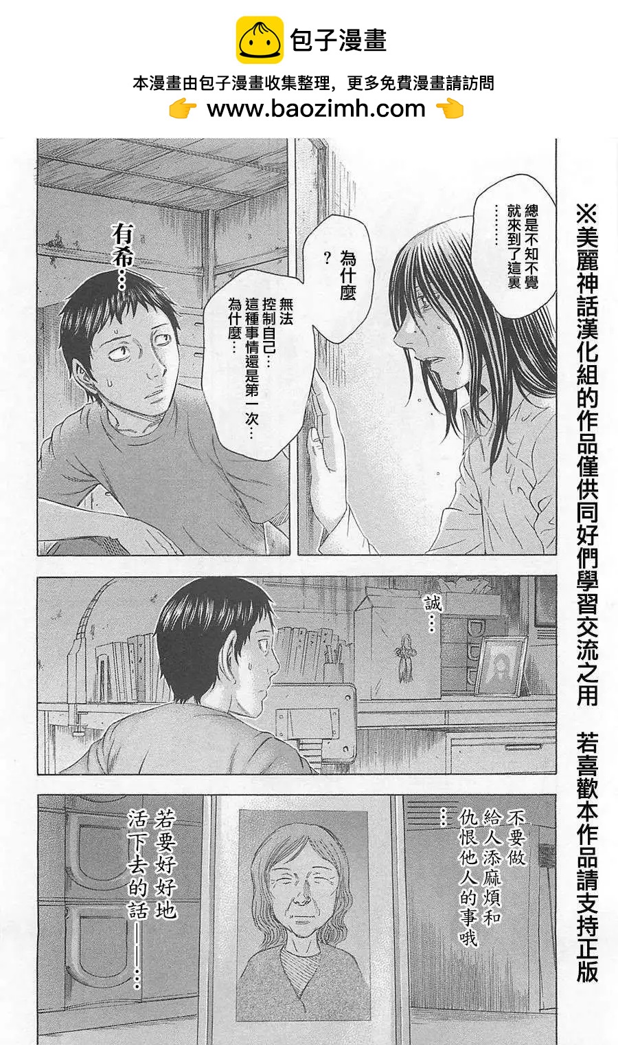 《破坏x革命》第03回 第16页