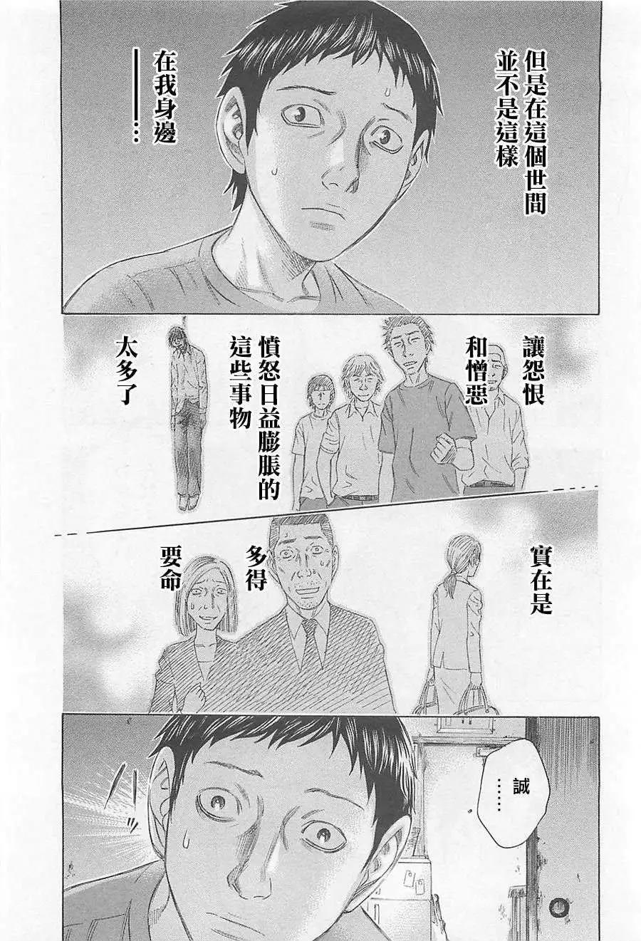 《破坏x革命》第03回 第17页