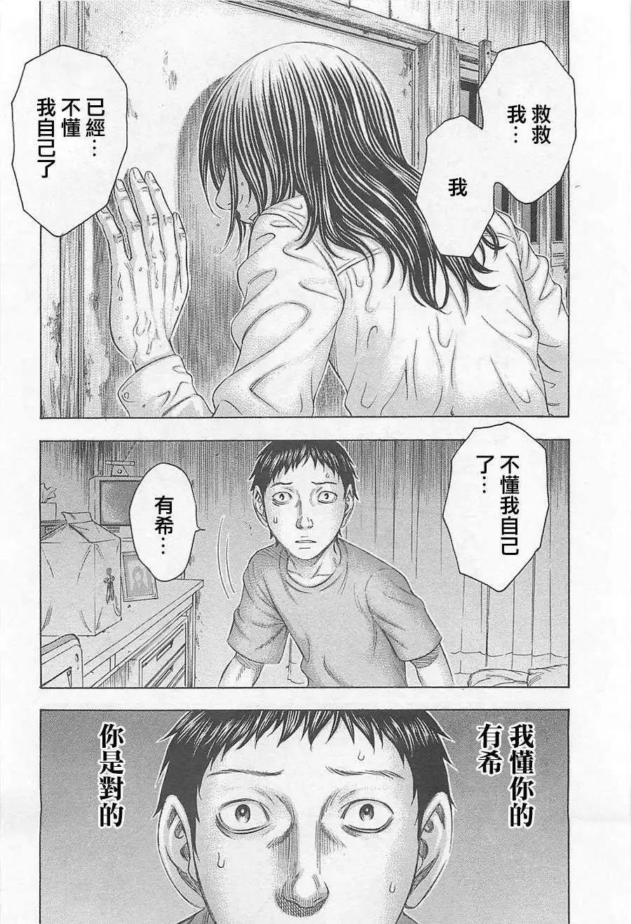 《破坏x革命》第03回 第18页