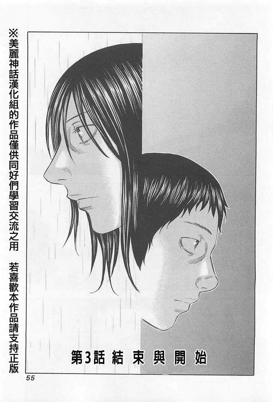 《破坏x革命》第03回 第1页