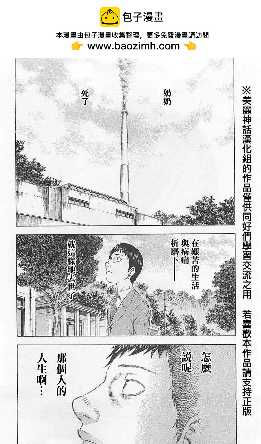 《破坏x革命》第03回 第2页