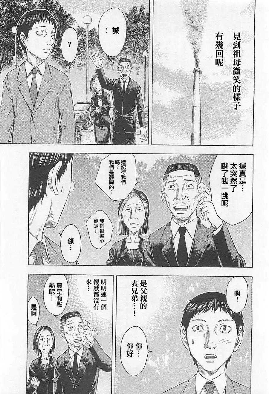 《破坏x革命》第03回 第3页